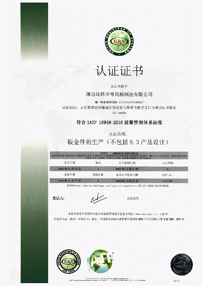 公司順利通過(guò)16949體系認(rèn)證！